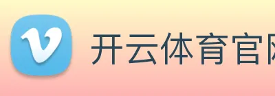 开云体育官网 Logo
